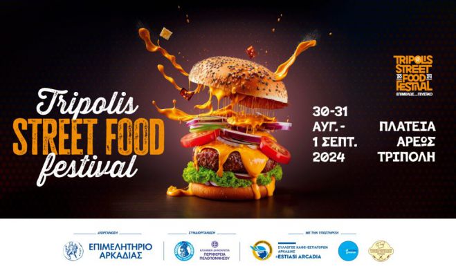 &Delta;&eta;&lambda;ώ&sigma;&tau;&epsilon; &sigma;&upsilon;&mu;&mu;&epsilon;&tau;&omicron;&chi;ή &sigma;&tau;&omicron; &laquo;&Tau;ripolis Street Food Festival&raquo;