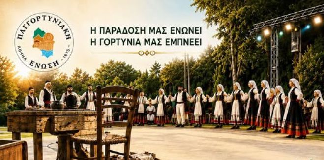 Έρχεται το 5ο Γορτυνιακό Αντάμωμα!