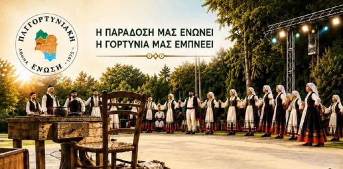 Έ&rho;&chi;&epsilon;&tau;&alpha;&iota; &tau;&omicron; 5&omicron; &Gamma;&omicron;&rho;&tau;&upsilon;&nu;&iota;&alpha;&kappa;ό &Alpha;&nu;&tau;ά&mu;&omega;&mu;&alpha;!