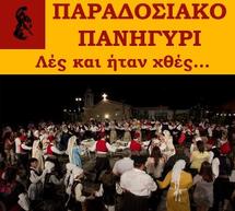 Παραδοσιακό πανηγύρι από το Χορευτικό Όμιλο Τρίπολης!