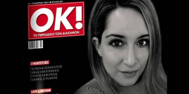Η Ιωάννα λύνει τη σιωπή της - Η πρώτη φωτογραφία μετά την επίθεση με βιτριόλι