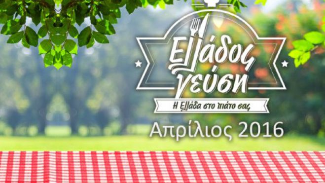 Στην Έκθεση «Ελλάδος Γεύση» ο Δήμος Μεγαλόπολης!