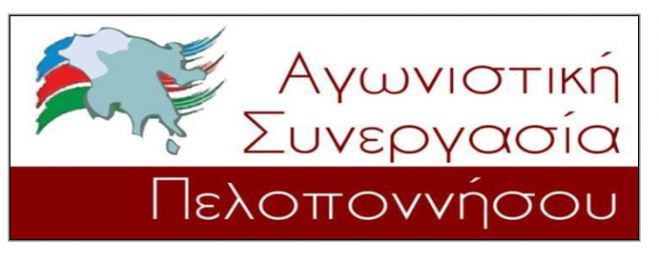 Αγωνιστική Συνεργασία Πελοποννήσου: &quot;Λέμε ΟΧΙ στο νομοσχέδιο της Κυβέρνησης για τις λαϊκές&quot;