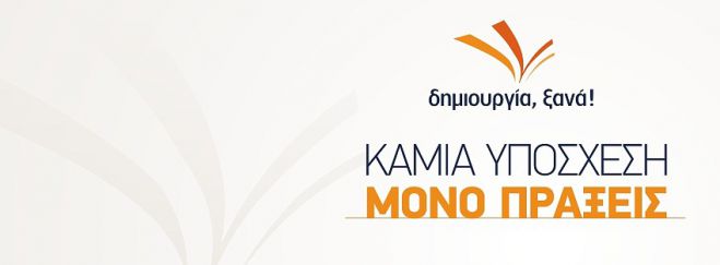 Το βουλευτικό ψηφοδέλτιο της Δημιουργίας Ξανά στην Αρκαδία!