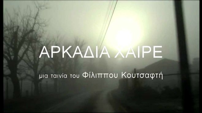 Αποθεώνει ο κόσμος το ντοκιμαντέρ «Αρκαδία Χαίρε»  (vd)