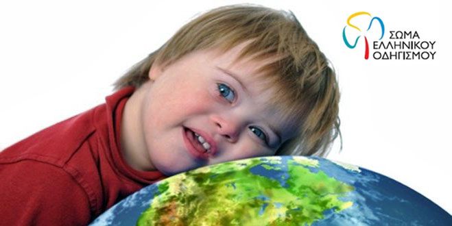 &Gamma;&iota;&omicron;&rho;&tau;ή &gamma;&iota;&alpha; &tau;&eta; &Delta;&iota;&alpha;&phi;&omicron;&rho;&epsilon;&tau;&iota;&kappa;ό&tau;&eta;&tau;&alpha; &pi;&alpha;&iota;&delta;&iota;ώ&nu; &kappa;&alpha;&iota; &nu;έ&omega;&nu; &mu;&epsilon; &Alpha;&nu;&alpha;&pi;&eta;&rho;ί&alpha; &sigma;&tau;&eta;&nu; &Tau;&rho;ί&pi;&omicron;&lambda;&eta;