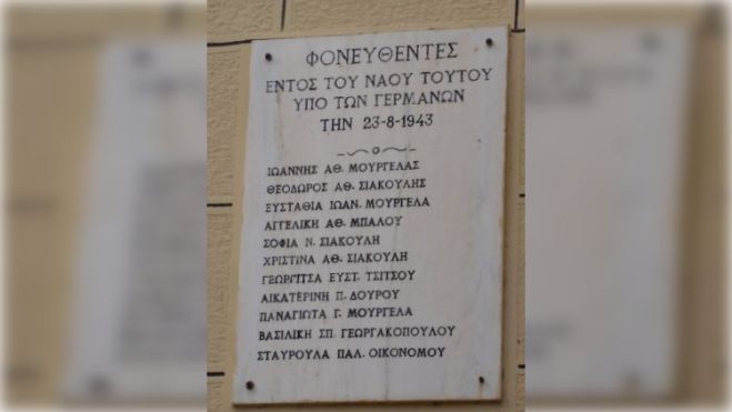 Μνημόσυνο στη μνήμη των θυμάτων τής ναζιστικής θηριωδίας στη Χώρα Τροπαίων
