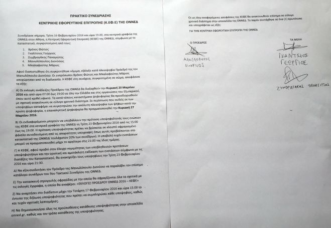 Τον Μάρτιο οι εκλογές της ΟΝΝΕΔ - Κάλπες και στην Αρκαδία