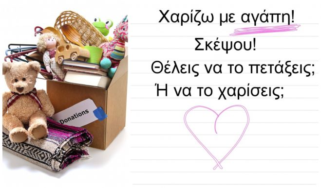&Mu;&eta;&nu; &tau;&omicron; &pi;&epsilon;&tau;ά&sigmaf; | &Chi;ά&rho;&iota;&sigma;έ &tau;&omicron;!