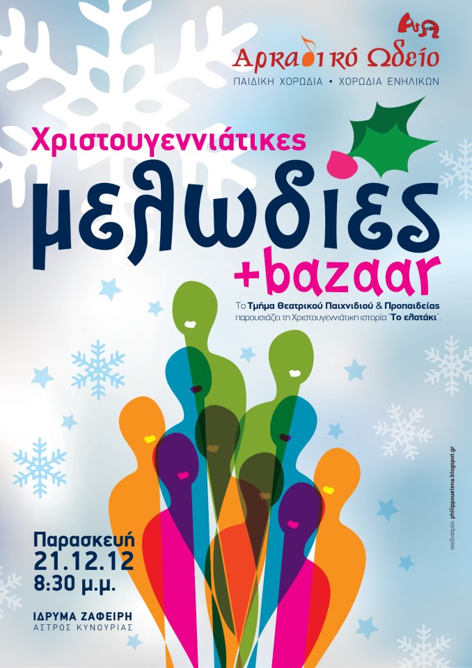 &Chi;&rho;&iota;&sigma;&tau;&omicron;&upsilon;&gamma;&epsilon;&nu;&nu;&iota;ά&tau;&iota;&kappa;&epsilon;&sigmaf; &mu;&epsilon;&lambda;&omega;&delta;ί&epsilon;&sigmaf; &kappa;&alpha;&iota; bazaar &sigma;&tau;&omicron; Ά&sigma;&tau;&rho;&omicron;&sigmaf;