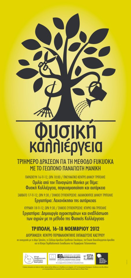 &Tau;&rho;&iota;ή&mu;&epsilon;&rho;&omicron; &delta;&rho;ά&sigma;&epsilon;&omega;&nu; &sigma;&tau;&eta;&nu; &Tau;&rho;ί&pi;&omicron;&lambda;&eta; &gamma;&iota;&alpha; &tau;&eta; &mu;έ&theta;&omicron;&delta;&omicron; &tau;&eta;&sigmaf; &phi;&upsilon;&sigma;&iota;&kappa;ή&sigmaf; &kappa;&alpha;&lambda;&lambda;&iota;έ&rho;&gamma;&epsilon;&iota;&alpha;&sigmaf;