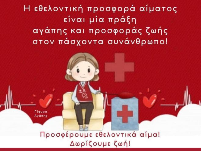 Εθελοντική αιμοδοσία θα γίνει στο Ιατρείο Κανδήλας