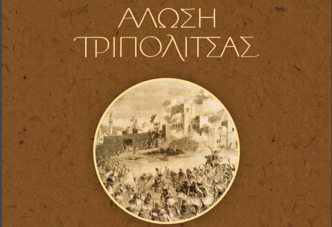 &Sigma;&tau;&iota;&sigmaf; 7.30 &tau;&omicron; &alpha;&pi;ό&gamma;&epsilon;&upsilon;&mu;&alpha; &xi;&epsilon;&kappa;&iota;&nu;ά &tau;&omicron; &Chi;&omicron;&rho;ό&delta;&rho;&alpha;&mu;&alpha; &gamma;&iota;&alpha; &tau;&eta;&nu; Ά&lambda;&omega;&sigma;&eta; &tau;&eta;&sigmaf; &Tau;&rho;ί&pi;&omicron;&lambda;&eta;&sigmaf;