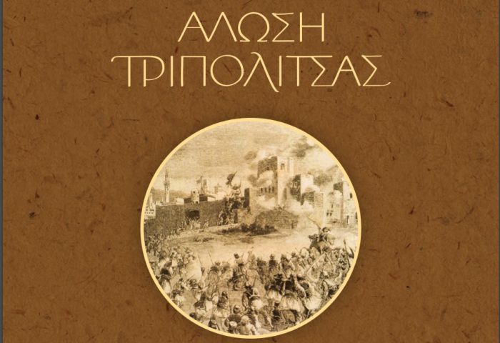 Στις 7.30 το απόγευμα ξεκινά το Χορόδραμα για την Άλωση της Τρίπολης