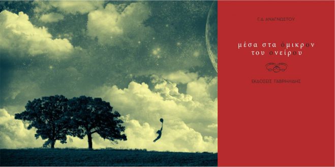 &Mu;&epsilon;&tau;ά &tau;&omicron; &Pi;ά&sigma;&chi;&alpha; &kappa;&upsilon;&kappa;&lambda;&omicron;&phi;&omicron;&rho;&epsilon;ί &tau;&omicron; &nu;έ&omicron; &beta;&iota;&beta;&lambda;ί&omicron; &tau;&omicron;&upsilon; &Gamma;&iota;ώ&rho;&gamma;&omicron;&upsilon; &Alpha;&nu;&alpha;&gamma;&nu;ώ&sigma;&tau;&omicron;&upsilon;