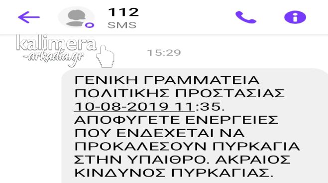 Σύστημα 112 |Αυτός είναι ο λόγος που λαμβάνουμε πολλές φορές τα ίδια μηνύματα