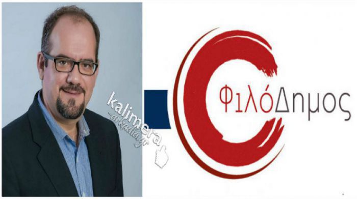 Οι "ενέσεις" χρηματοδότησης από τον "Φιλόδημο" στους Δήμους της Αρκαδίας - Τα νέα στοιχεία που ανακοίνωσε ο Ρουσιάς!