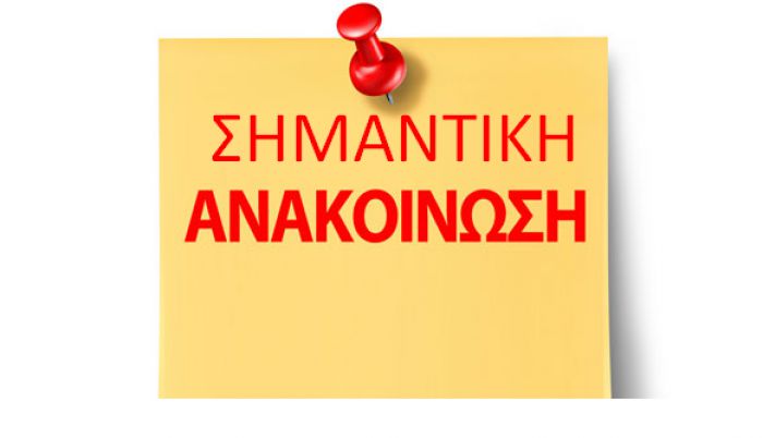 &Phi;&omega;&tau;&iota;έ&sigmaf; | Έ&kappa;&tau;&alpha;&kappa;&tau;&eta; &sigma;ύ&gamma;&kappa;&lambda;&eta;&sigma;&eta; &Sigma;&upsilon;&nu;&tau;&omicron;&nu;&iota;&sigma;&tau;&iota;&kappa;&omicron;ύ &Omicron;&rho;&gamma;ά&nu;&omicron;&upsilon; &Pi;&omicron;&lambda;&iota;&tau;&iota;&kappa;ή&sigmaf; &Pi;&rho;&omicron;&sigma;&tau;&alpha;&sigma;ί&alpha;&sigmaf; &Alpha;&rho;&kappa;&alpha;&delta;ί&alpha;&sigmaf;