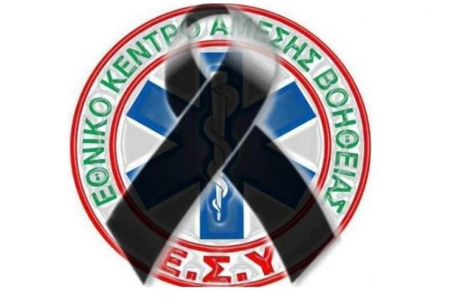 Θλίψη στο ΕΚΑΒ Τρίπολης ...