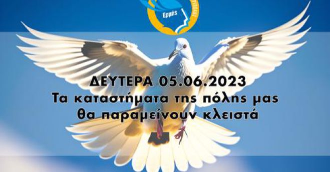 &Kappa;&lambda;&epsilon;&iota;&sigma;&tau;ά &tau;&eta;&nu; &Delta;&epsilon;&upsilon;&tau;έ&rho;&alpha; &tau;&alpha; &epsilon;&mu;&pi;&omicron;&rho;&iota;&kappa;ά &tau;&eta;&sigmaf; &Tau;&rho;ί&pi;&omicron;&lambda;&eta;&sigmaf;