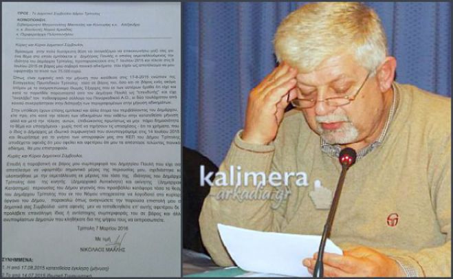 Απάντηση Παυλή: «Είναι προσωπική υπόθεση, δεν σχετίζεται με το Δήμο»