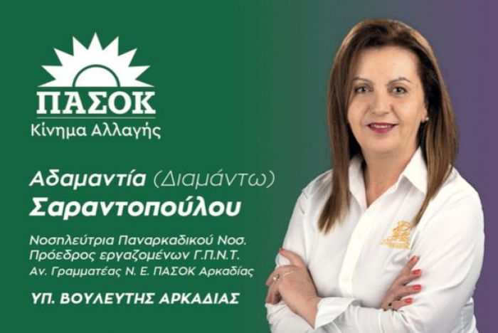 Σαραντοπούλου: "Επίτευγμα όλων μας η άνοδος του ΠΑΣΟΚ στην Αρκαδία"