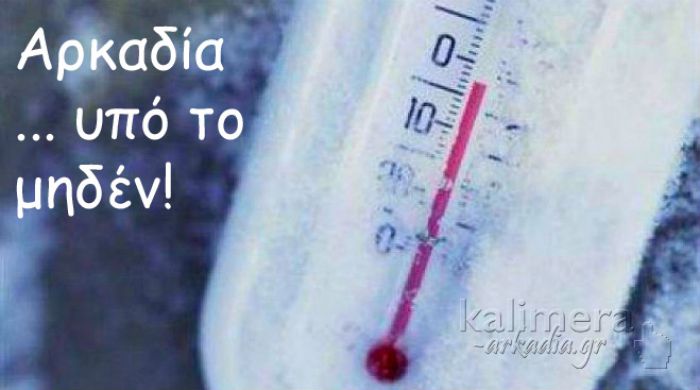 &Sigma;&epsilon; &pi;&omicron;&iota;&epsilon;&sigmaf; &pi;&epsilon;&rho;&iota;&omicron;&chi;έ&sigmaf; έ&pi;&epsilon;&sigma;&epsilon; &kappa;ά&tau;&omega; &alpha;&pi;ό &tau;&omicron; &mu;&eta;&delta;έ&nu; &eta; &theta;&epsilon;&rho;&mu;&omicron;&kappa;&rho;&alpha;&sigma;ί&alpha; &sigma;&tau;&eta;&nu; &Alpha;&rho;&kappa;&alpha;&delta;ί&alpha;!