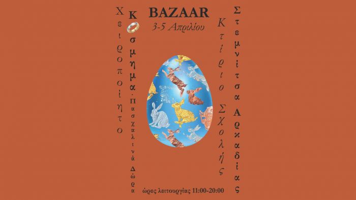 &Pi;&alpha;&sigma;&chi;&alpha;&lambda;&iota;&nu;ό Bazaar &mu;&epsilon; &delta;&eta;&mu;&iota;&omicron;&upsilon;&rho;&gamma;ί&epsilon;&sigmaf; &kappa;&alpha;&iota; &kappa;&omicron;&iota;&nu;&omega;&nu;&iota;&kappa;ό &sigma;&kappa;&omicron;&pi;ό &sigma;&tau;&eta; &Sigma;&tau;&epsilon;&mu;&nu;ί&tau;&sigma;&alpha;