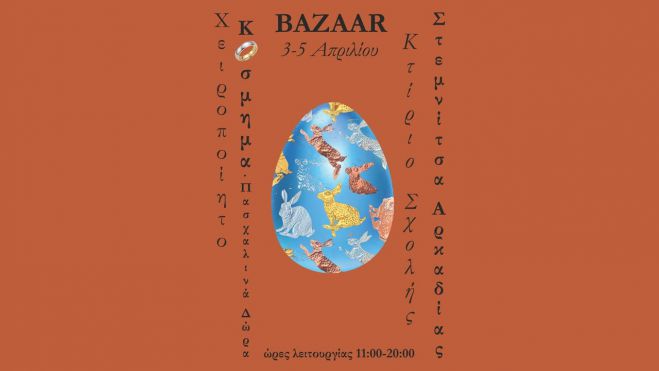 &Pi;&alpha;&sigma;&chi;&alpha;&lambda;&iota;&nu;ό Bazaar &mu;&epsilon; &delta;&eta;&mu;&iota;&omicron;&upsilon;&rho;&gamma;ί&epsilon;&sigmaf; &kappa;&alpha;&iota; &kappa;&omicron;&iota;&nu;&omega;&nu;&iota;&kappa;ό &sigma;&kappa;&omicron;&pi;ό &sigma;&tau;&eta; &Sigma;&tau;&epsilon;&mu;&nu;ί&tau;&sigma;&alpha;