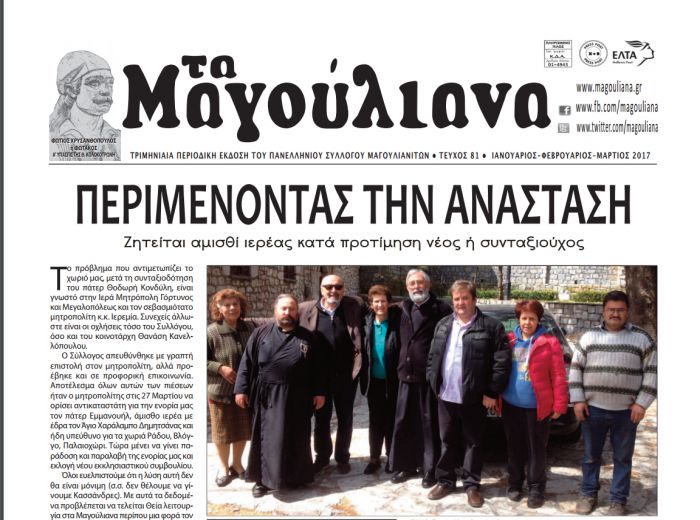 Νέο φύλλο για την εφημερίδα &quot;Τα Μαγούλιανα&quot;!