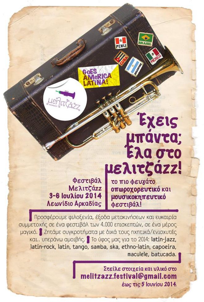 Έ&chi;&epsilon;&iota;&sigmaf; &mu;&pi;ά&nu;&tau;&alpha;; &Pi;ή&gamma;&alpha;&iota;&nu;&epsilon; &sigma;&tau;&omicron; &Mu;&epsilon;&lambda;&iota;&tau;&zeta;άzz &Lambda;&epsilon;&omega;&nu;&iota;&delta;ί&omicron;&upsilon;!