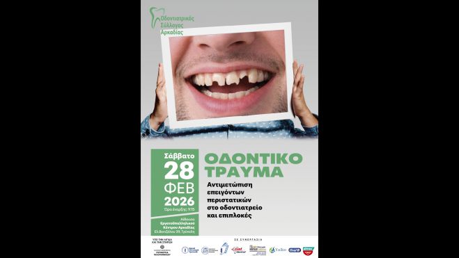 Στις 28 Φεβρουαρίου η Επιστημονική ημερίδα Οδοντιατρικού Συλλόγου Αρκαδίας