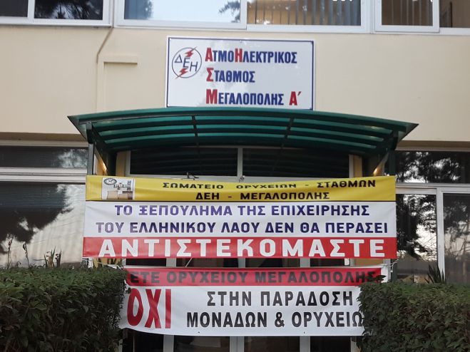 Εργαζόμενοι ΔΕΗ: &quot;Ανεπιθύμητοι οι επίδοξοι επενδυτές στη Μεγαλόπολη&quot;