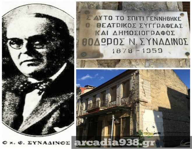 &Tau;&rho;ί&pi;&omicron;&lambda;&eta; | &Kappa;&iota;&nu;&delta;&upsilon;&nu;&epsilon;ύ&epsilon;&iota; &eta; &omicron;&iota;&kappa;ί&alpha; &Sigma;&upsilon;&nu;&alpha;&delta;&iota;&nu;&omicron;ύ;