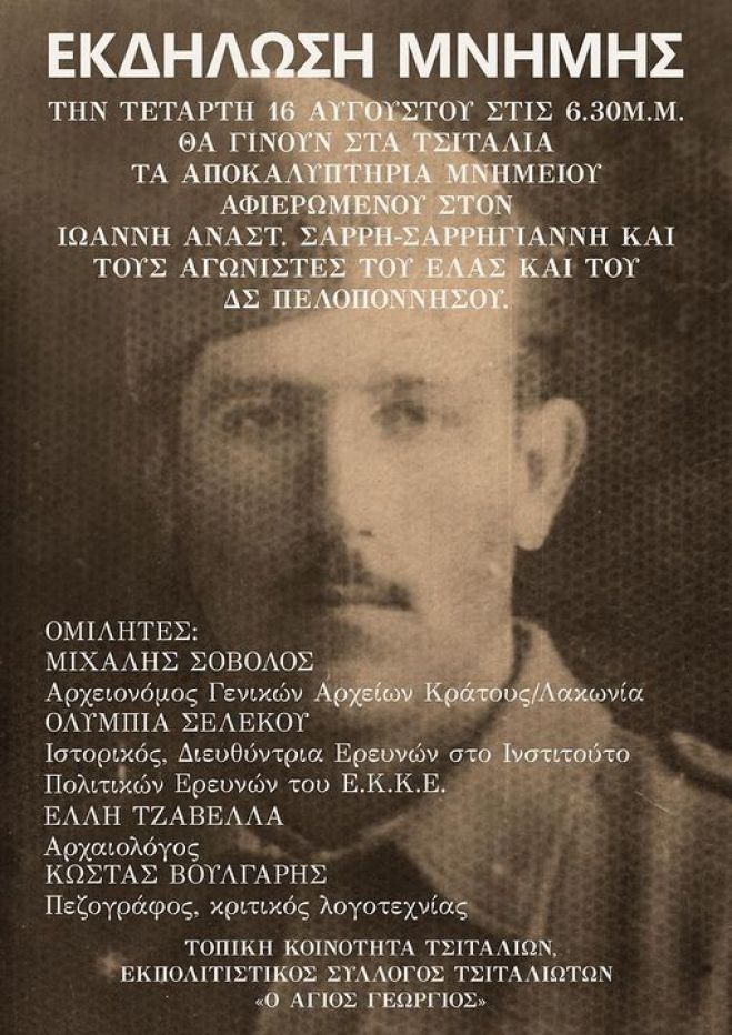 &Epsilon;&kappa;&delta;ή&lambda;&omega;&sigma;&eta; &mu;&nu;ή&mu;&eta;&sigmaf; &sigma;&tau;&alpha; &Tau;&sigma;&iota;&tau;ά&lambda;&iota;&alpha; &Kappa;&upsilon;&nu;&omicron;&upsilon;&rho;ί&alpha;&sigmaf;
