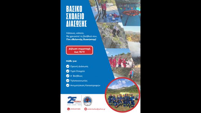 &Beta;&alpha;&sigma;&iota;&kappa;ό &Sigma;&chi;&omicron;&lambda;&epsilon;ί&omicron; &Delta;&iota;ά&sigma;&omega;&sigma;&eta;&sigmaf; &sigma;&tau;&eta;&nu; &Tau;&rho;ί&pi;&omicron;&lambda;&eta;!