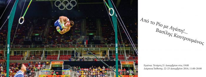 "&Alpha;&pi;ό &tau;&omicron; &Rho;ί&omicron;, &mu;&epsilon; &alpha;&gamma;ά&pi;&eta;" - Έ&kappa;&theta;&epsilon;&sigma;&eta; &phi;&omega;&tau;&omicron;&gamma;&rho;&alpha;&phi;ί&alpha;&sigmaf; &alpha;&pi;ό &tau;&omicron;&nu; &Gamma;&omicron;&rho;&tau;ύ&nu;&iota;&omicron; &Beta;&alpha;&sigma;ί&lambda;&eta; &Kappa;&omicron;&upsilon;&tau;&rho;&omicron;&upsilon;&mu;ά&nu;&omicron;!