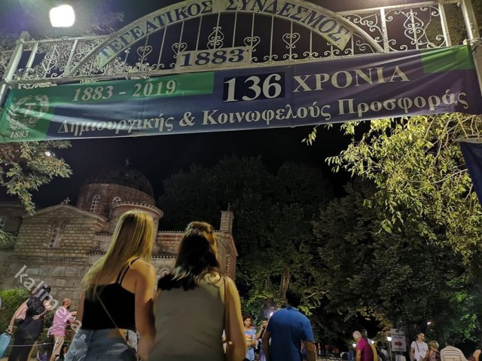 &Theta;&alpha; &gamma;ί&nu;&epsilon;&iota; &phi;έ&tau;&omicron;&sigmaf; &tau;&omicron; &Pi;&alpha;&nu;&eta;&gamma;ύ&rho;&iota; &tau;&eta;&sigmaf; &Tau;&epsilon;&gamma;έ&alpha;&sigmaf;;