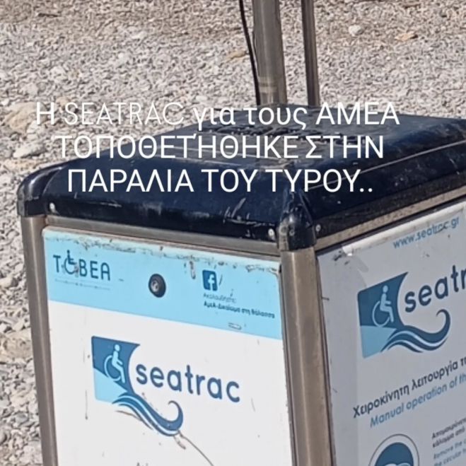 &Epsilon;&iota;&delta;&iota;&kappa;ή &mu;&pi;ά&rho;&alpha; &gamma;&iota;&alpha; ά&tau;&omicron;&mu;&alpha; &mu;&epsilon; &kappa;&iota;&nu;&eta;&tau;&iota;&kappa;ά &pi;&rho;&omicron;&beta;&lambda;ή&mu;&alpha;&tau;&alpha; &sigma;&tau;&eta;&nu; &pi;&alpha;&rho;&alpha;&lambda;ί&alpha; &Tau;&upsilon;&rho;&omicron;ύ