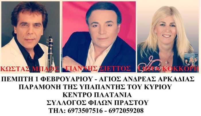 &Gamma;&lambda;έ&nu;&tau;&iota; &gamma;&iota;&alpha; &tau;&eta; &gamma;&iota;&omicron;&rho;&tau;ή &tau;&eta;&sigmaf; &Upsilon;&pi;&alpha;&pi;&alpha;&nu;&tau;ή&sigmaf; &tau;&omicron;&upsilon; &Kappa;&upsilon;&rho;ί&omicron;&upsilon; &sigma;&tau;&omicron;&nu; &Pi;&rho;&alpha;&sigma;&tau;ό &Kappa;&upsilon;&nu;&omicron;&upsilon;&rho;ί&alpha;&sigmaf;