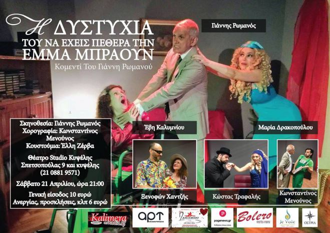 &Pi;&rho;&epsilon;&mu;&iota;έ&rho;&alpha; &gamma;&iota;&alpha; &tau;&eta;&nu; &pi;&alpha;&rho;ά&sigma;&tau;&alpha;&sigma;&eta; &pi;&omicron;&upsilon; &pi;&alpha;ί&zeta;&epsilon;&iota; &kappa;&alpha;&iota; &chi;&omicron;&rho;&omicron;&gamma;&rho;&alpha;&phi;&epsilon;ί &omicron; &Alpha;&rho;&kappa;ά&sigmaf; &Kappa;&omega;&nu;&sigma;&tau;&alpha;&nu;&tau;ί&nu;&omicron;&sigmaf; &Mu;&epsilon;&nu;&omicron;ύ&nu;&omicron;&sigmaf;!