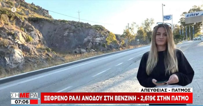 &Sigma;&tau;&alpha; 2.619 &eta; &beta;&epsilon;&nu;&zeta;ί&nu;&eta; &sigma;&tau;&eta;&nu; &Pi;ά&tau;&mu;&omicron;!