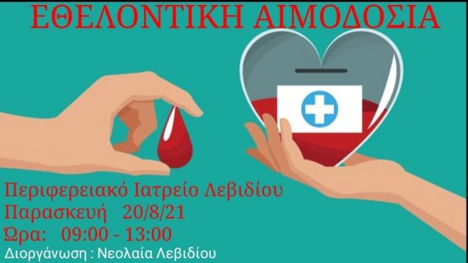 Εθελοντική αιμοδοσία στο Λεβίδι