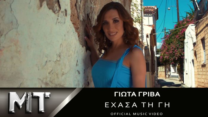 «Έχασα τη γη»| Νέο τραγούδι και video clip από την Γιώτα Γρίβα (vd)