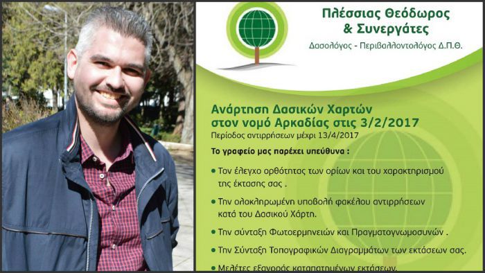 Αυτές είναι οι τελευταίες αλλαγές στους Δασικούς χάρτες!