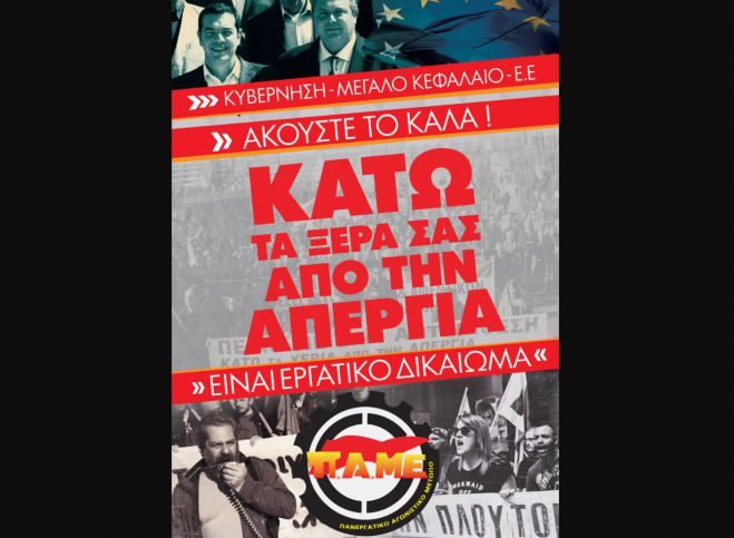ΠΑΜΕ: &quot;Κάτω τα ξερά σας από την απεργία&quot;!