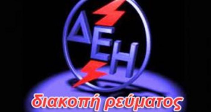 &Delta;&Epsilon;&Eta; - &Alpha;&rho;&kappa;&alpha;&delta;ί&alpha; | &Sigma;&epsilon; &pi;&omicron;&iota;&alpha; &chi;&omega;&rho;&iota;ά &theta;&alpha; &gamma;ί&nu;&omicron;&upsilon;&nu; &delta;&iota;&alpha;&kappa;&omicron;&pi;έ&sigmaf; &rho;&epsilon;ύ&mu;&alpha;&tau;&omicron;&sigmaf;!
