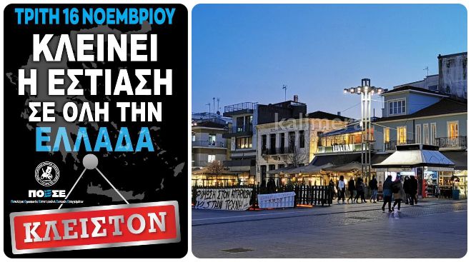 &Kappa;&lambda;&epsilon;&iota;&sigma;&tau;ά cafe &kappa;&alpha;&iota; &epsilon;&sigma;&tau;&iota;&alpha;&tau;ό&rho;&iota;&alpha; &sigma;&tau;&iota;&sigmaf; 16 &Nu;&omicron;&epsilon;&mu;&beta;&rho;ί&omicron;&upsilon; &sigma;&tau;&eta;&nu; &Tau;&rho;ί&pi;&omicron;&lambda;&eta;!