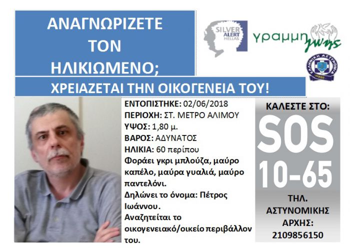 &Gamma;&nu;&omega;&rho;ί&zeta;&epsilon;&tau;&epsilon; &tau;&omicron;&nu; &eta;&lambda;&iota;&kappa;&iota;&omega;&mu;έ&nu;&omicron;;