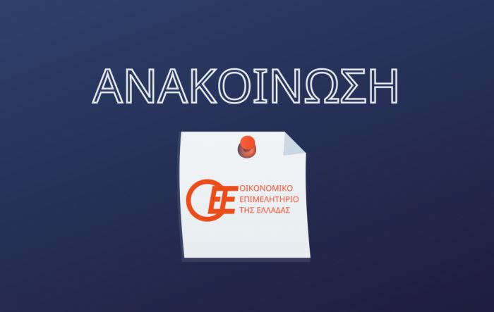 Ενημερωτική ημερίδα από το Οικονομικό Επιμελητήριο στην Τρίπολη